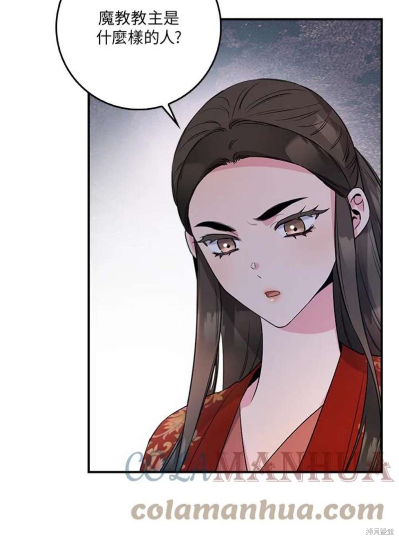 🍘武侠之恶女我最强！ 第76话 第36页