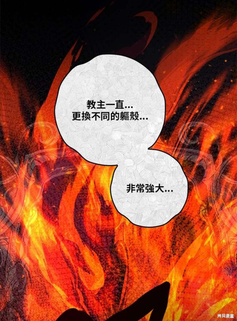 🍘武侠之恶女我最强！ 第76话 第38页