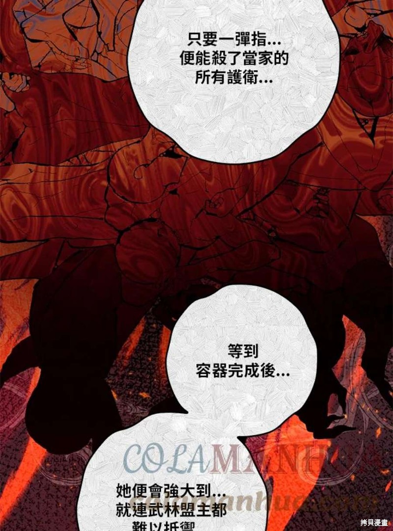 🍘武侠之恶女我最强！ 第76话 第40页