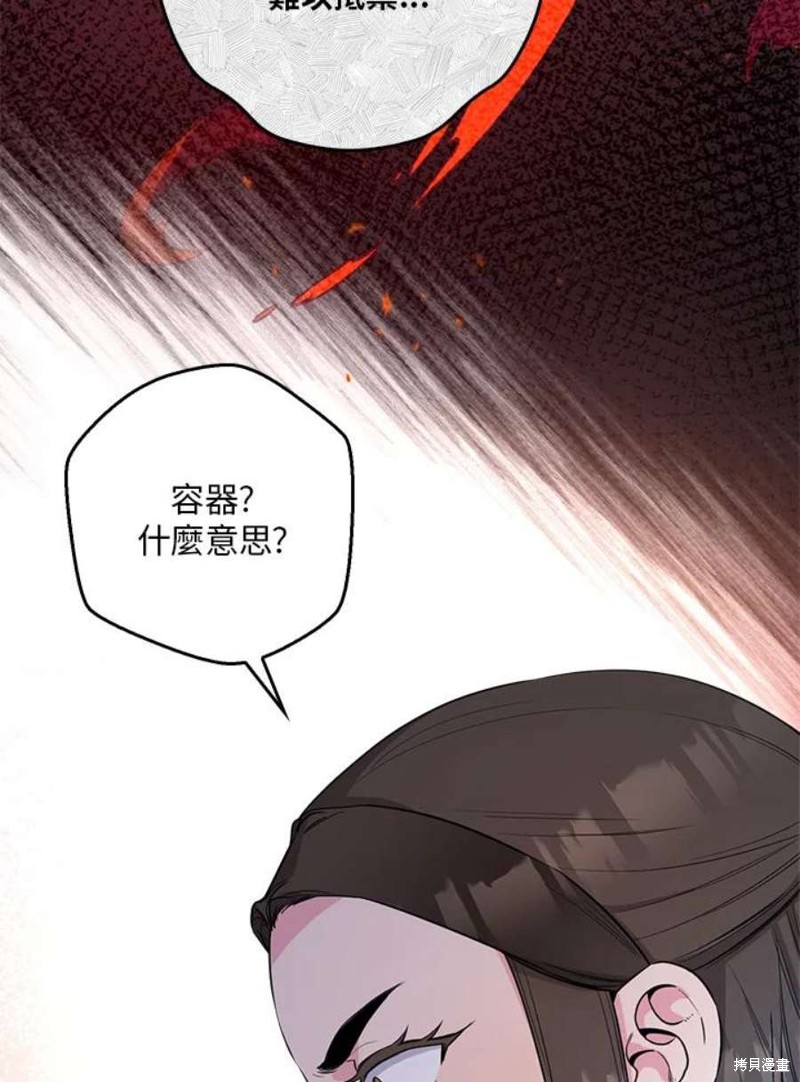 🍘武侠之恶女我最强！ 第76话 第41页