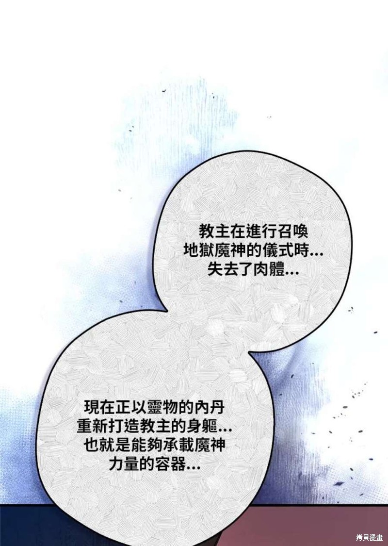 🍘武侠之恶女我最强！ 第76话 第43页