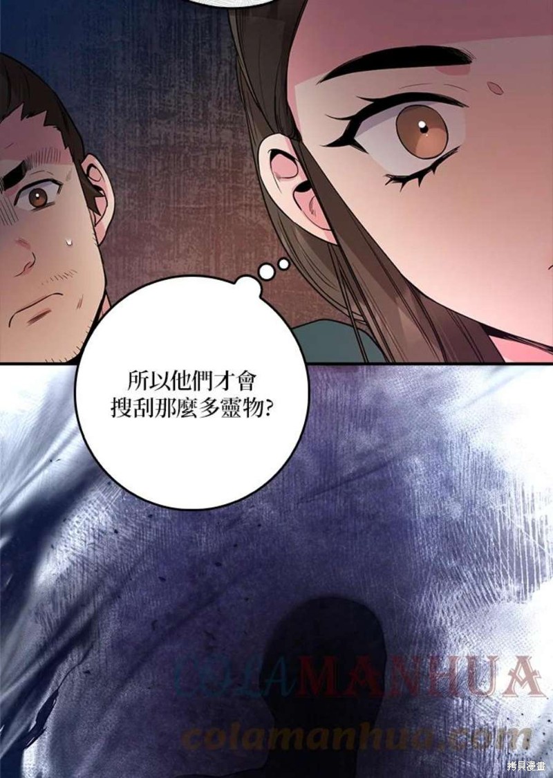 🍘武侠之恶女我最强！ 第76话 第44页