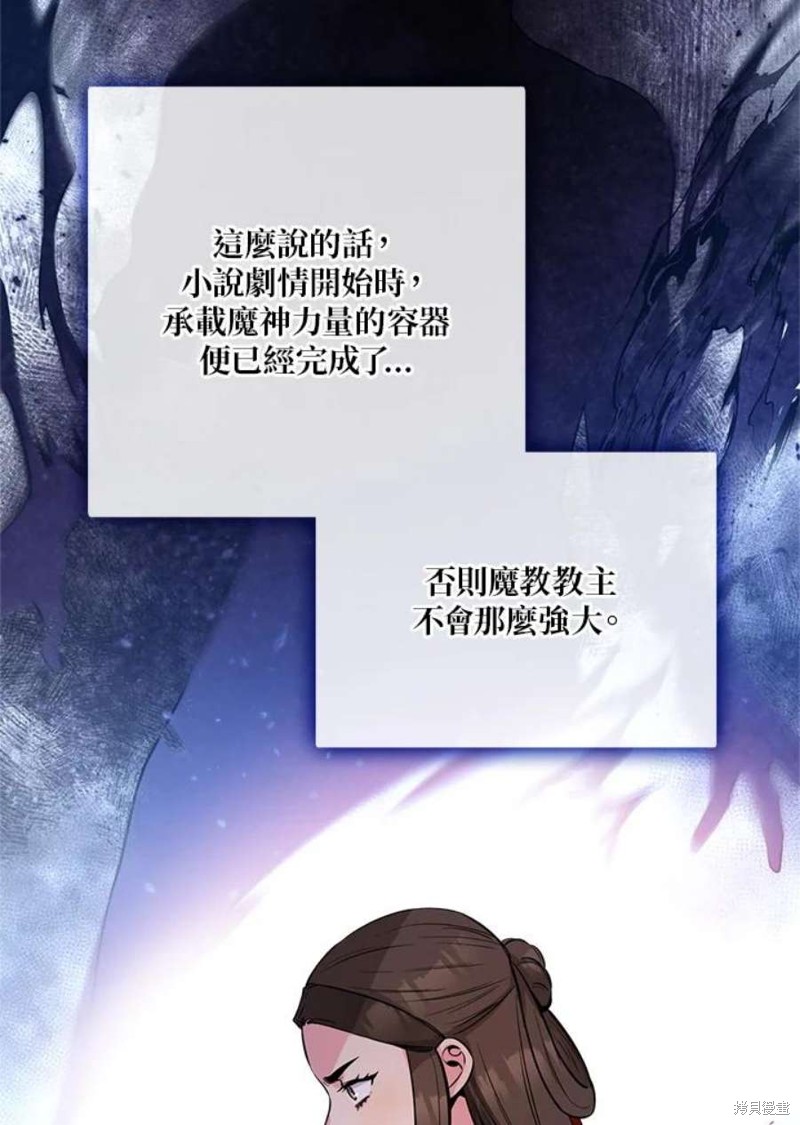 🍘武侠之恶女我最强！ 第76话 第45页