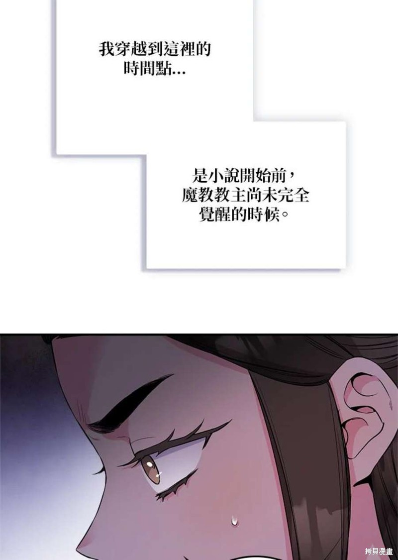 🍘武侠之恶女我最强！ 第76话 第47页
