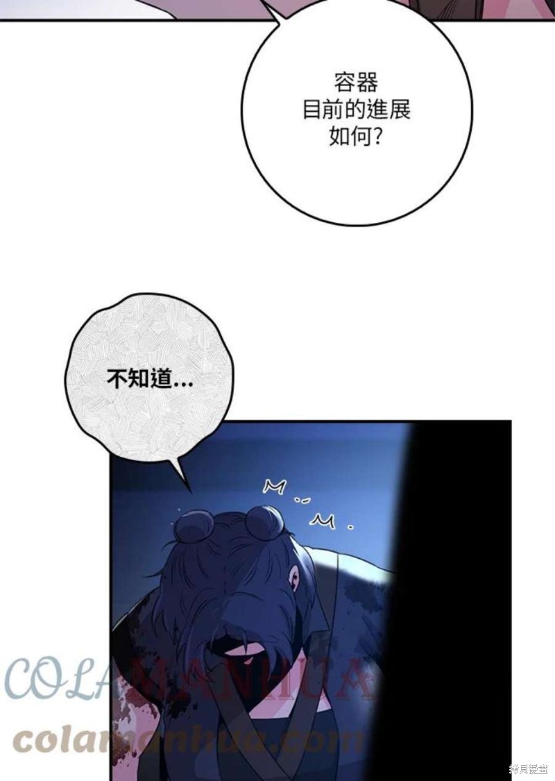 🍘武侠之恶女我最强！ 第76话 第48页