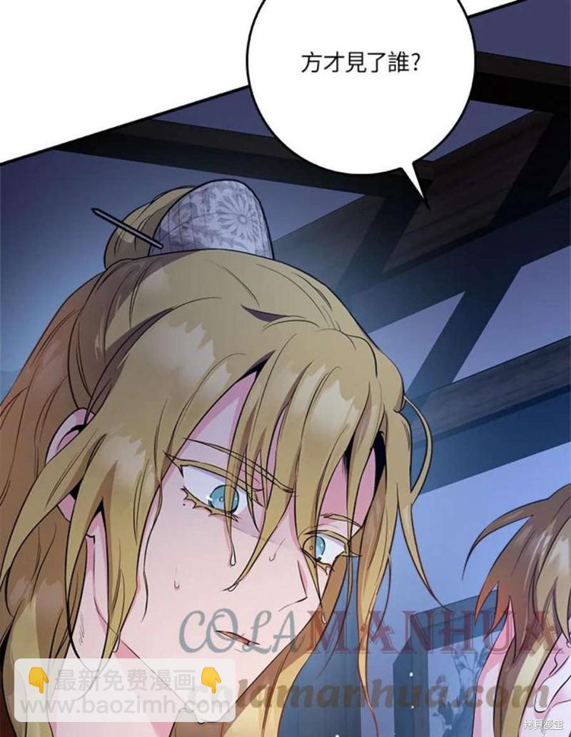 🍘武侠之恶女我最强！ 第76话 第5页