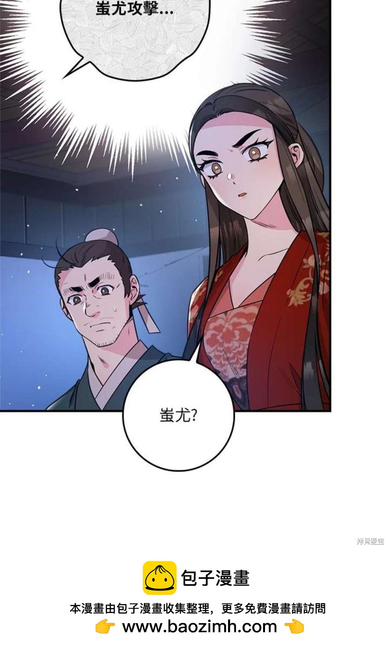 🍘武侠之恶女我最强！ 第76话 第50页