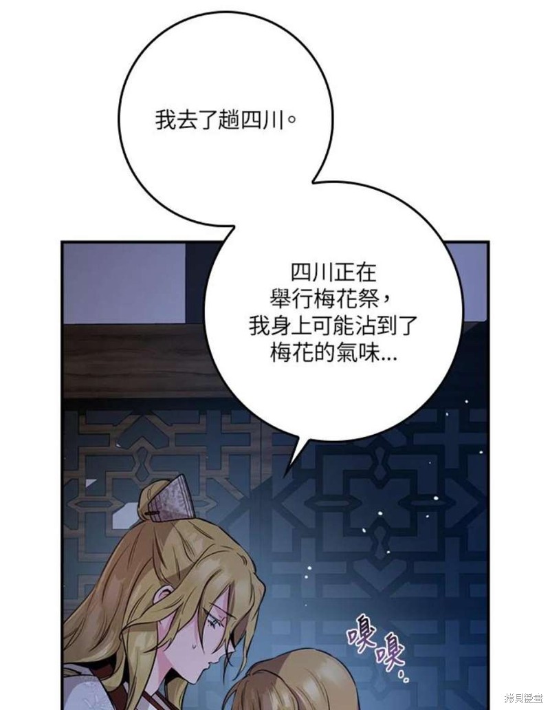 🍘武侠之恶女我最强！ 第76话 第7页
