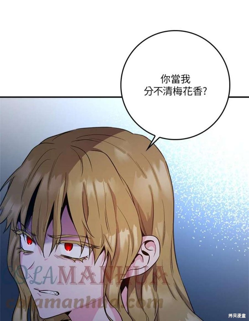 🍘武侠之恶女我最强！ 第76话 第9页
