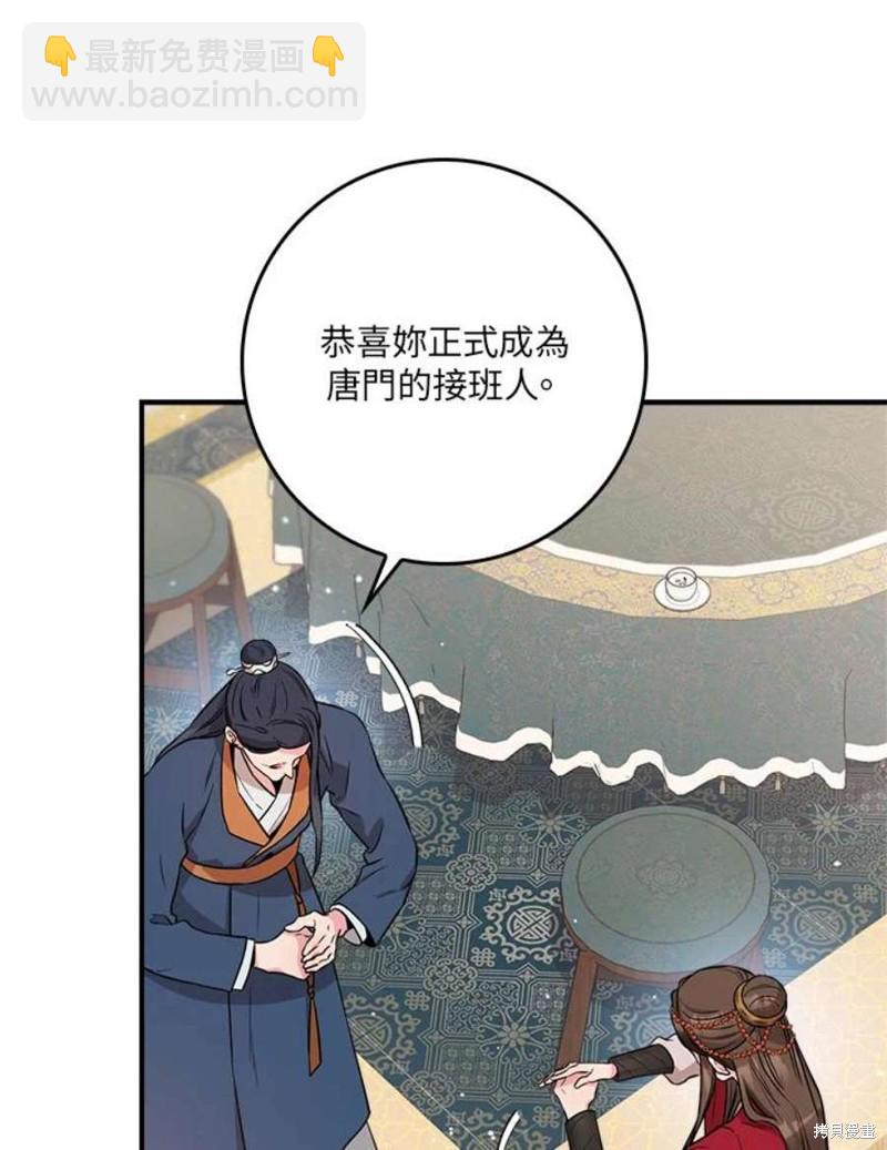 🍘武侠之恶女我最强！ 第78话 第12页