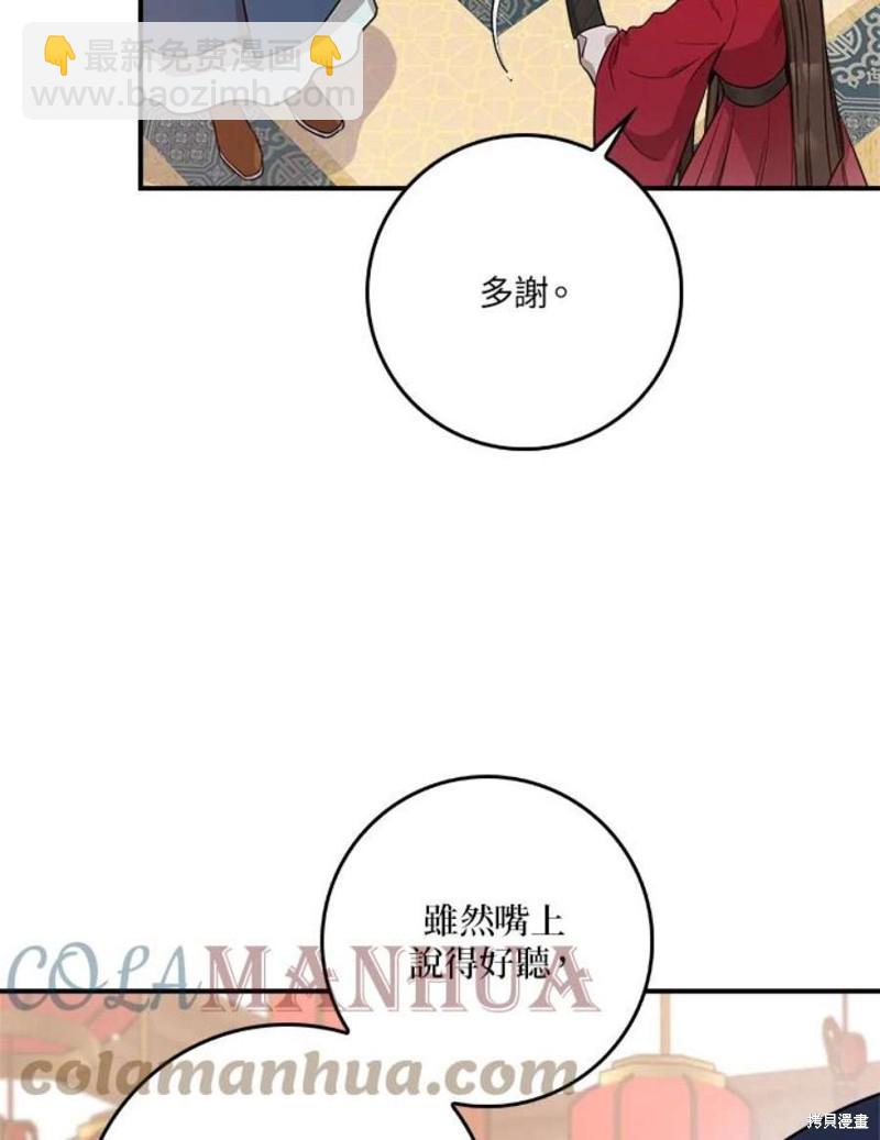 🍘武侠之恶女我最强！ 第78话 第13页
