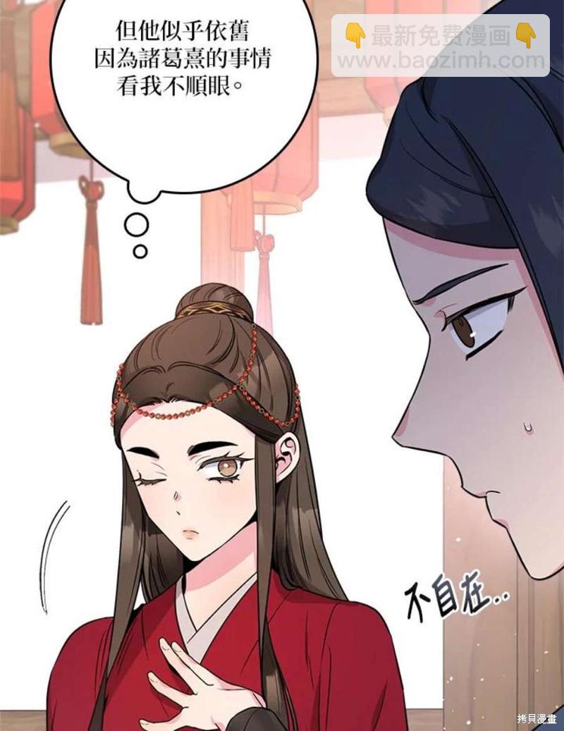 🍘武侠之恶女我最强！ 第78话 第14页