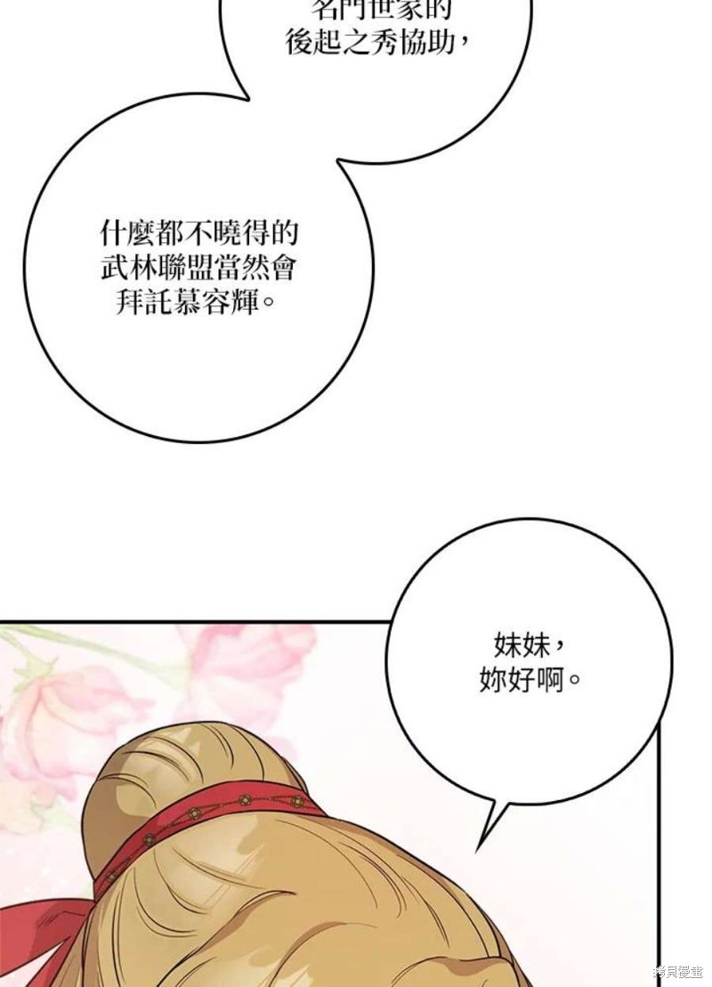 🍘武侠之恶女我最强！ 第78话 第26页