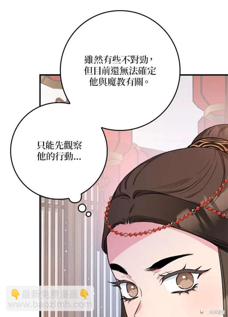 🍘武侠之恶女我最强！ 第78话 第28页
