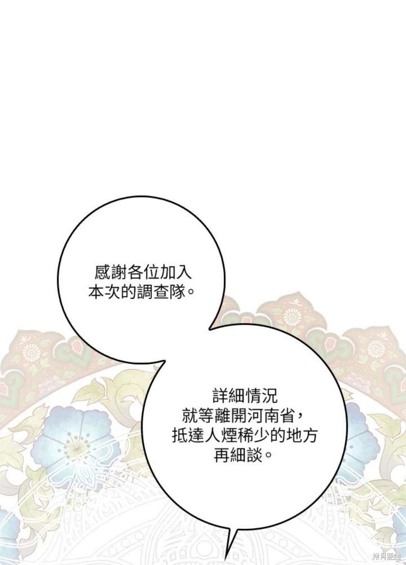 🍘武侠之恶女我最强！ 第78话 第30页