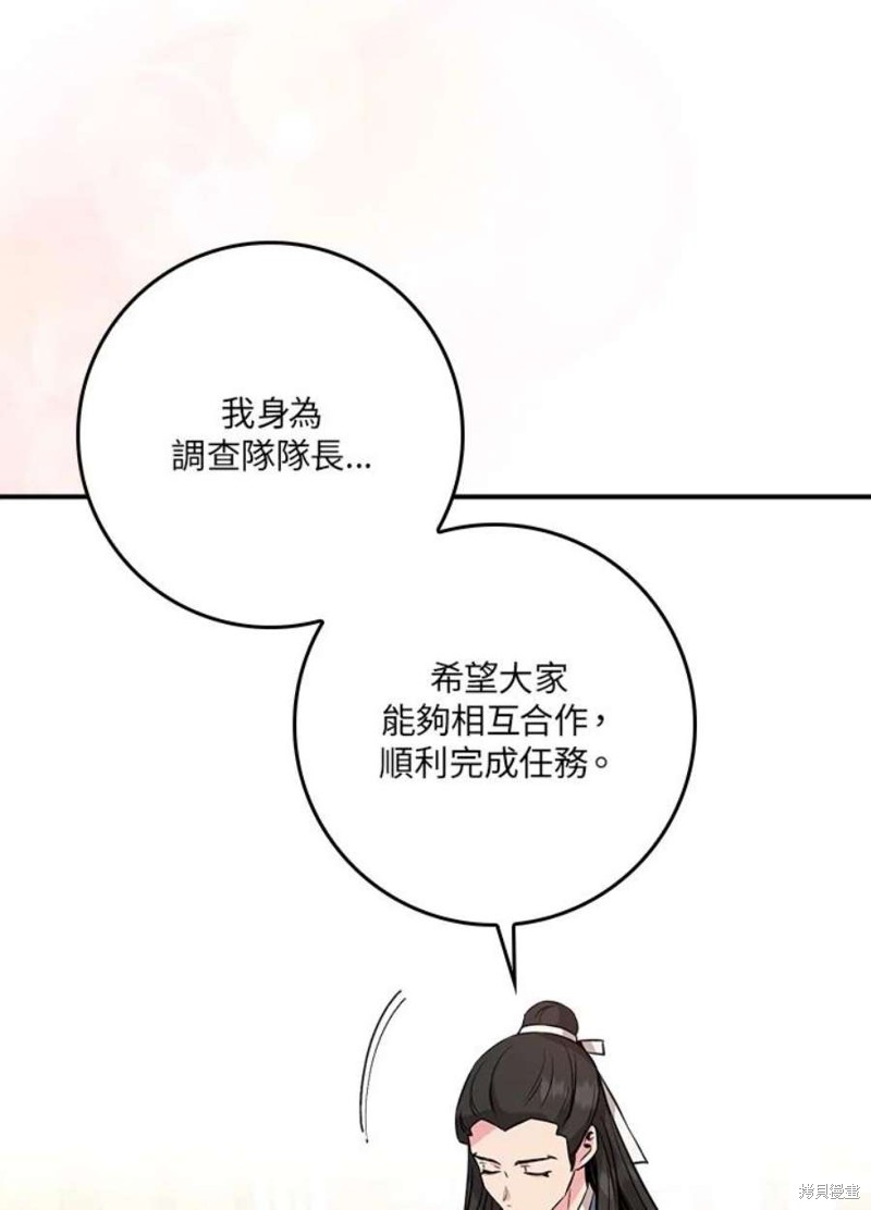 🍘武侠之恶女我最强！ 第78话 第32页