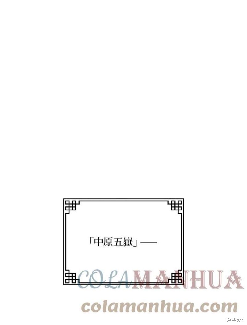 🍘武侠之恶女我最强！ 第78话 第36页