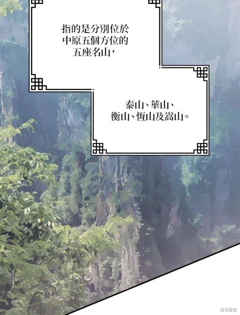 🍘武侠之恶女我最强！ 第78话 第38页