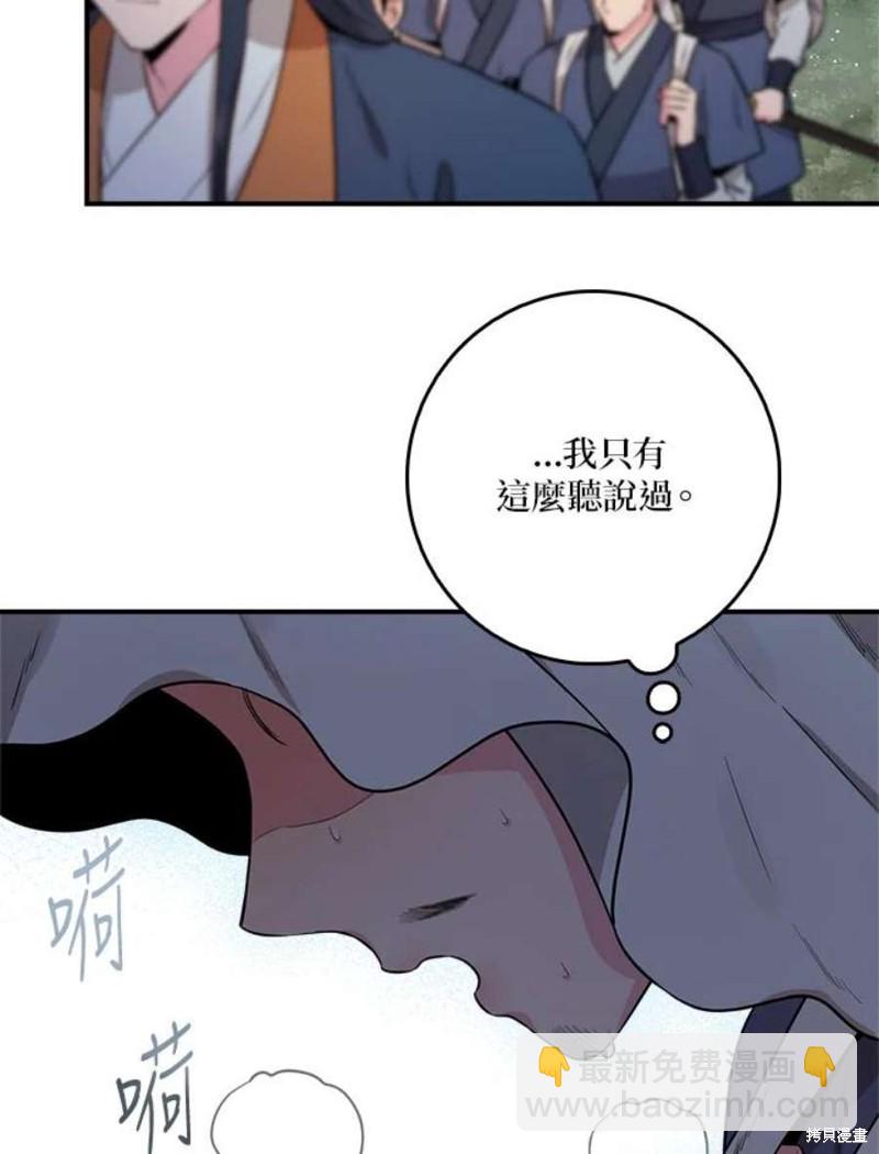 🍘武侠之恶女我最强！ 第78话 第41页