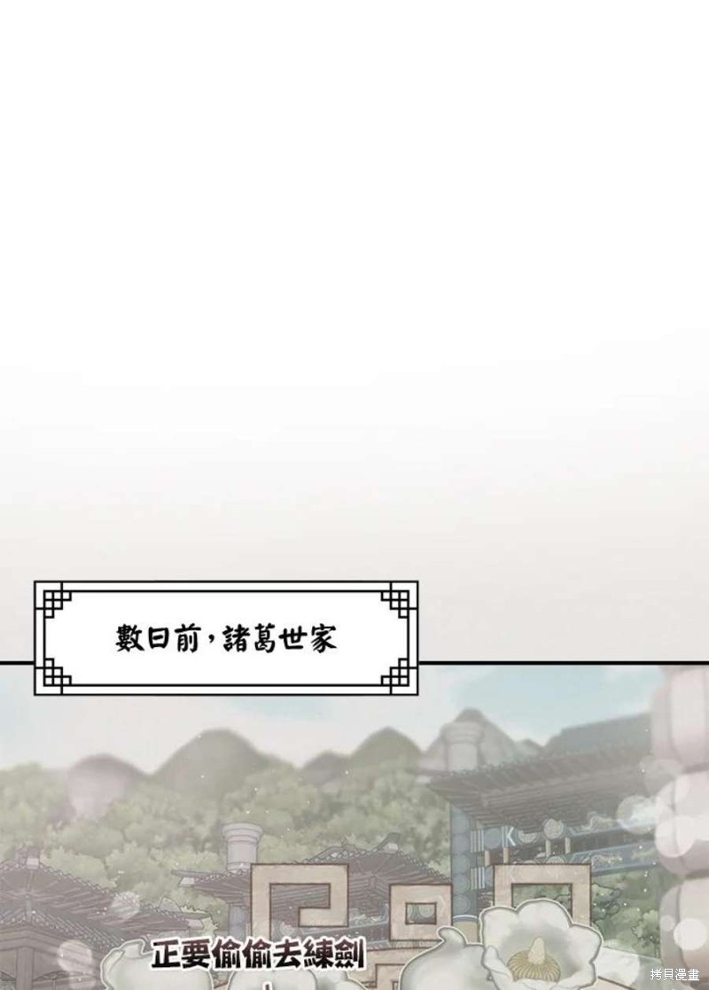 🍘武侠之恶女我最强！ 第78话 第45页