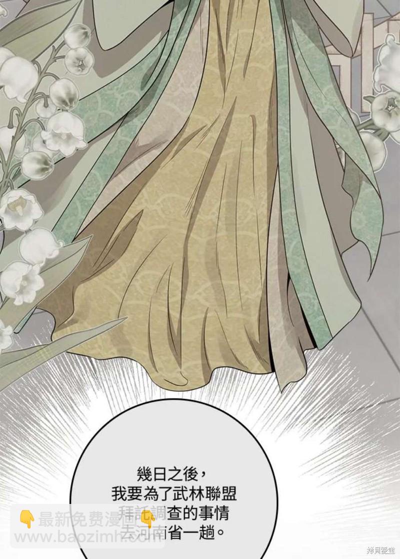 🍘武侠之恶女我最强！ 第78话 第47页