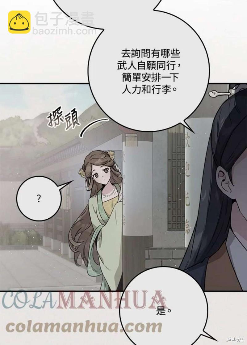 🍘武侠之恶女我最强！ 第78话 第48页