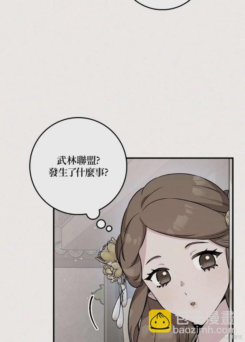 🍘武侠之恶女我最强！ 第78话 第49页