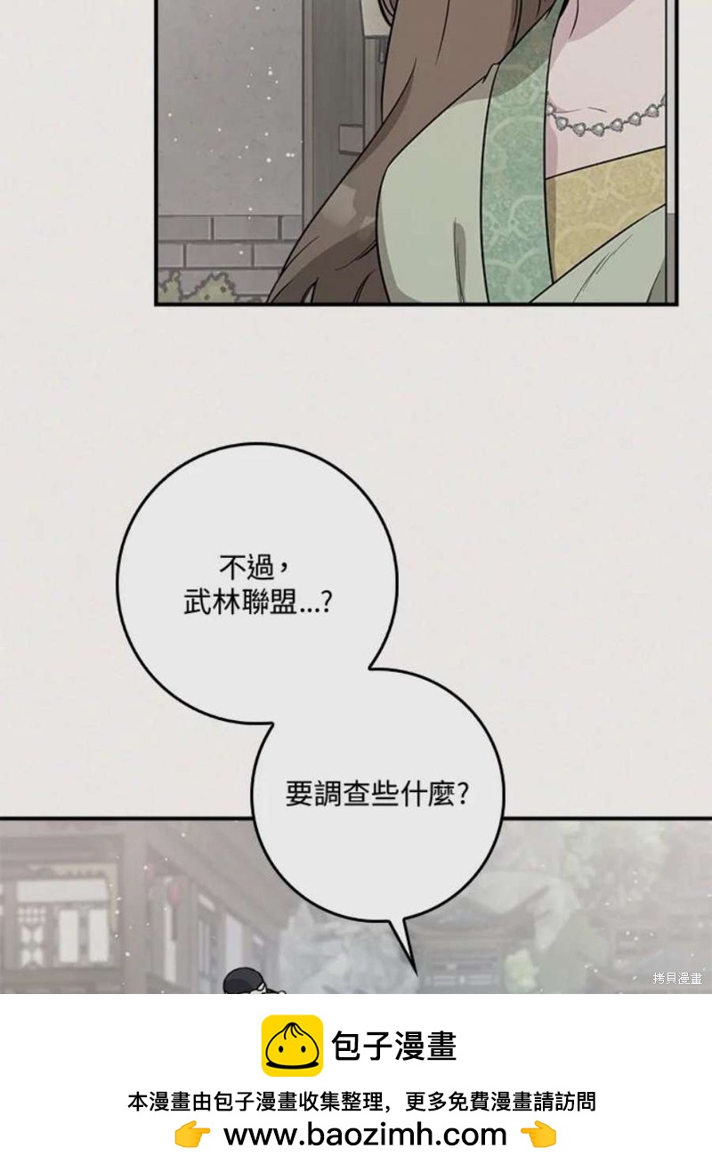 🍘武侠之恶女我最强！ 第78话 第50页