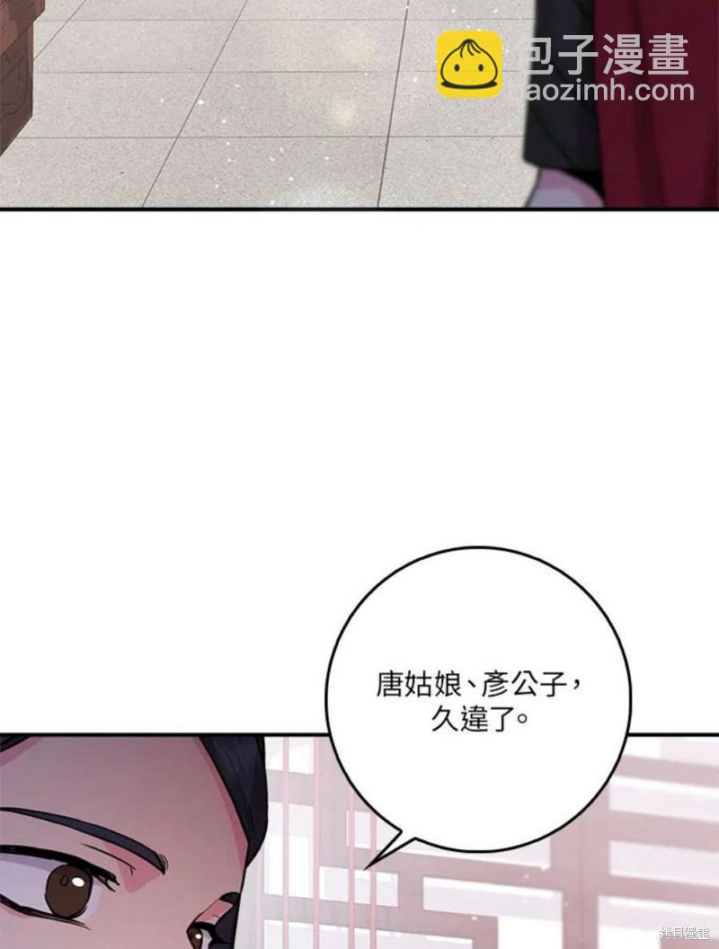 🍘武侠之恶女我最强！ 第78话 第7页