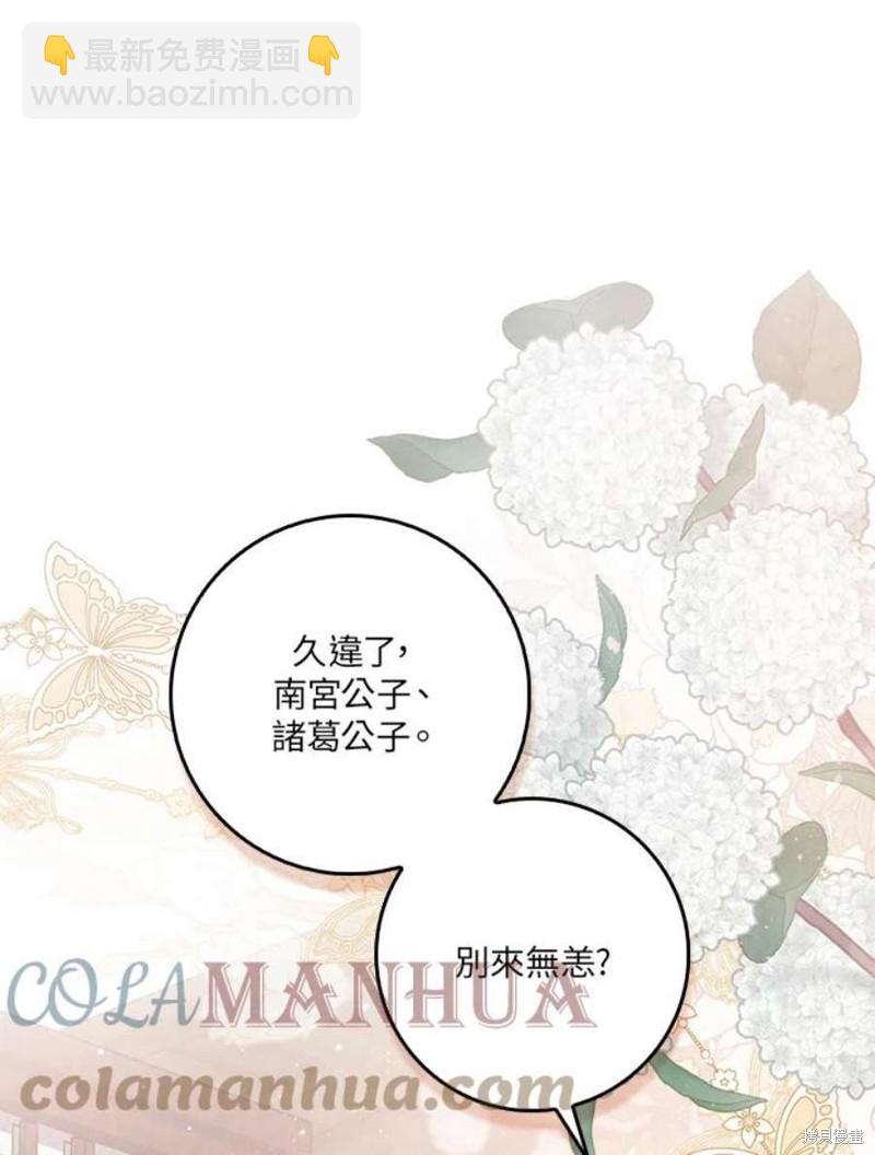🍘武侠之恶女我最强！ 第78话 第9页