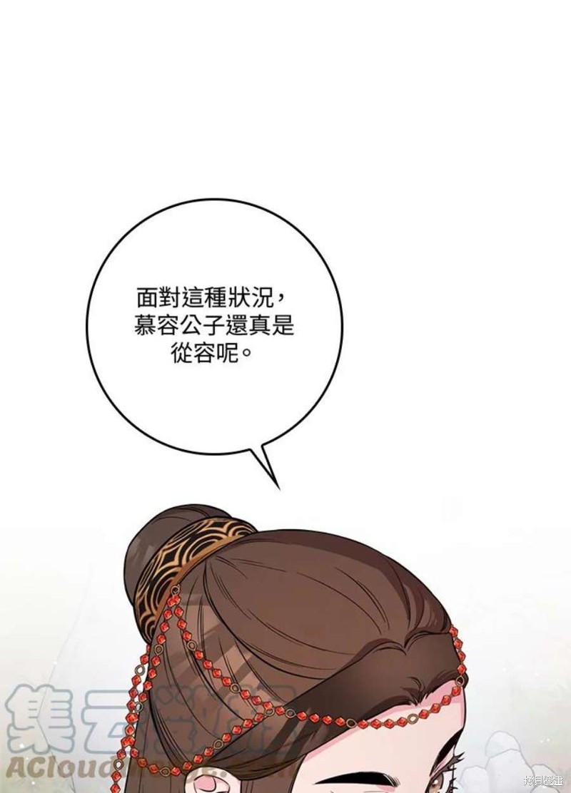 🍘武侠之恶女我最强！ 第80话 第1页