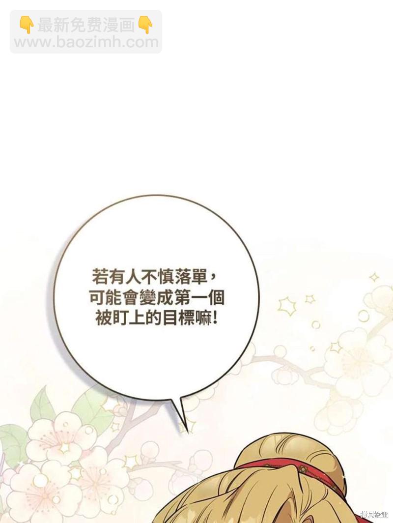 🍘武侠之恶女我最强！ 第80话 第10页