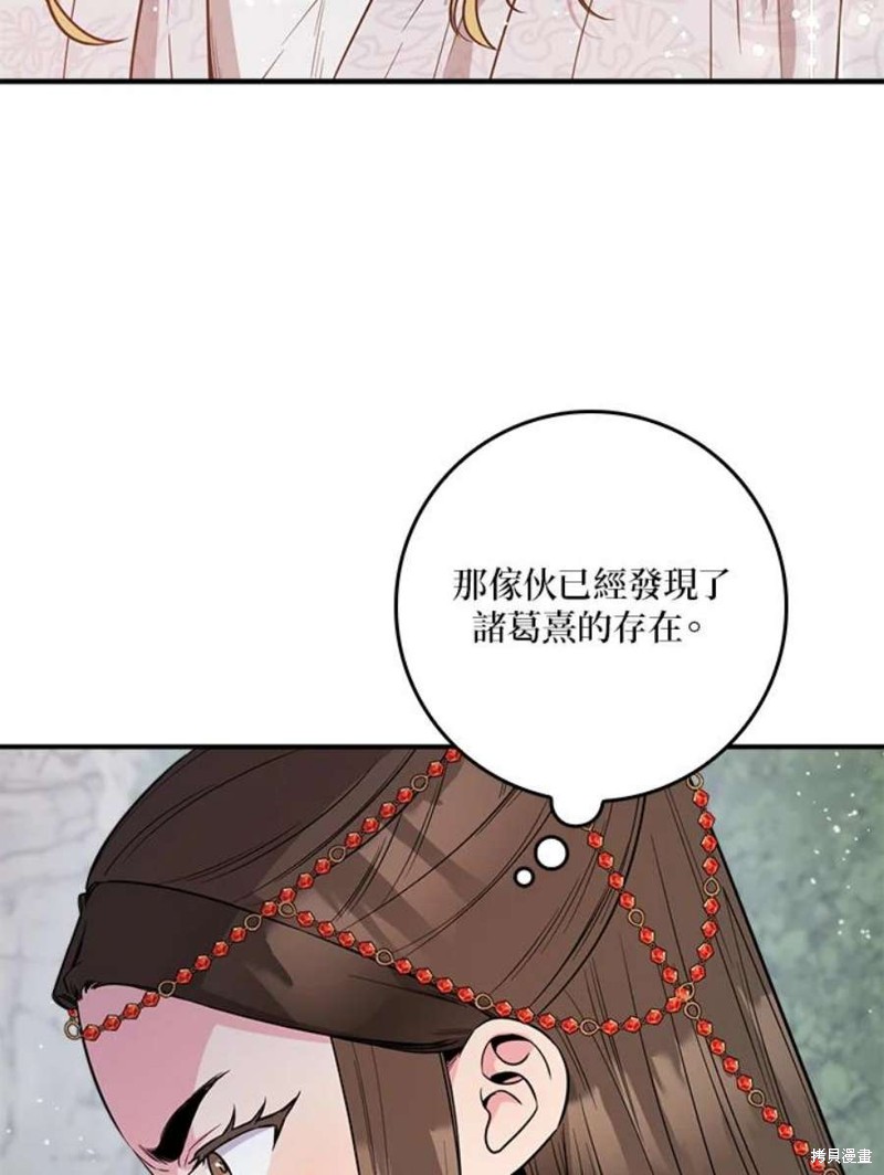 🍘武侠之恶女我最强！ 第80话 第12页