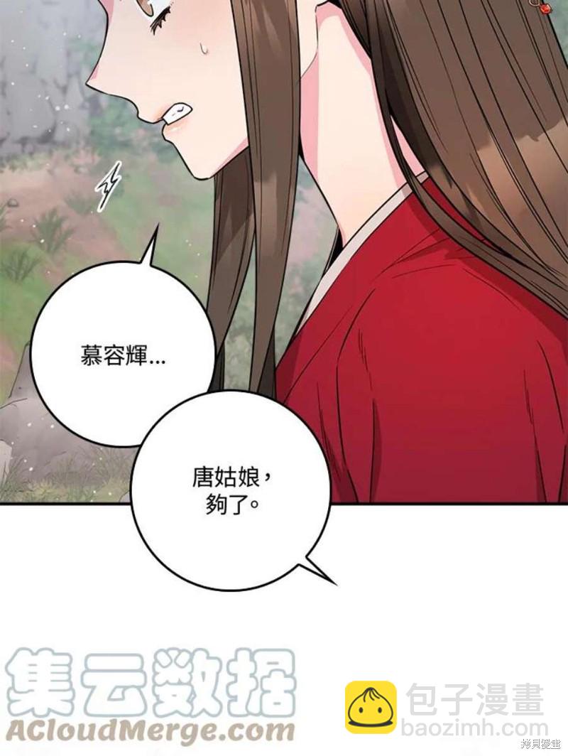 🍘武侠之恶女我最强！ 第80话 第13页