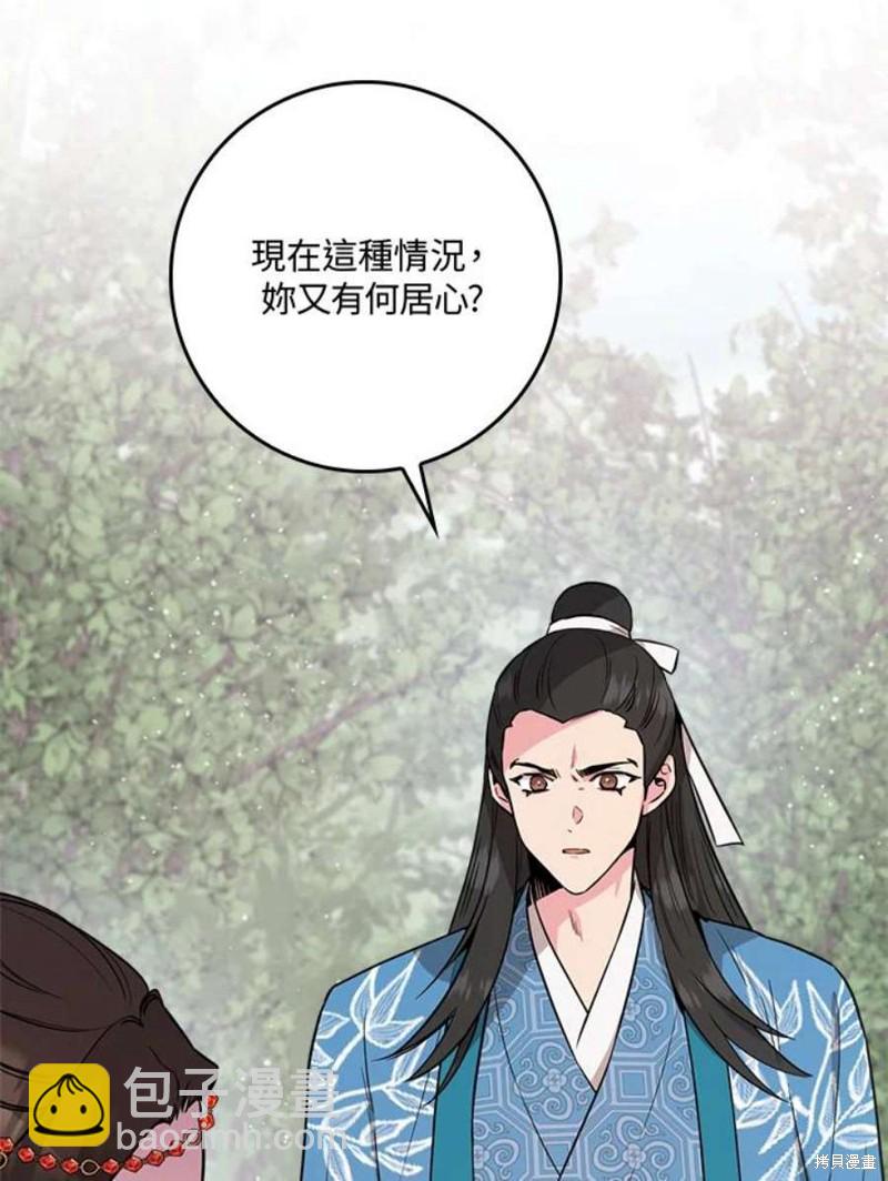 🍘武侠之恶女我最强！ 第80话 第14页