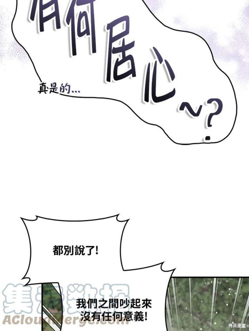 🍘武侠之恶女我最强！ 第80话 第17页