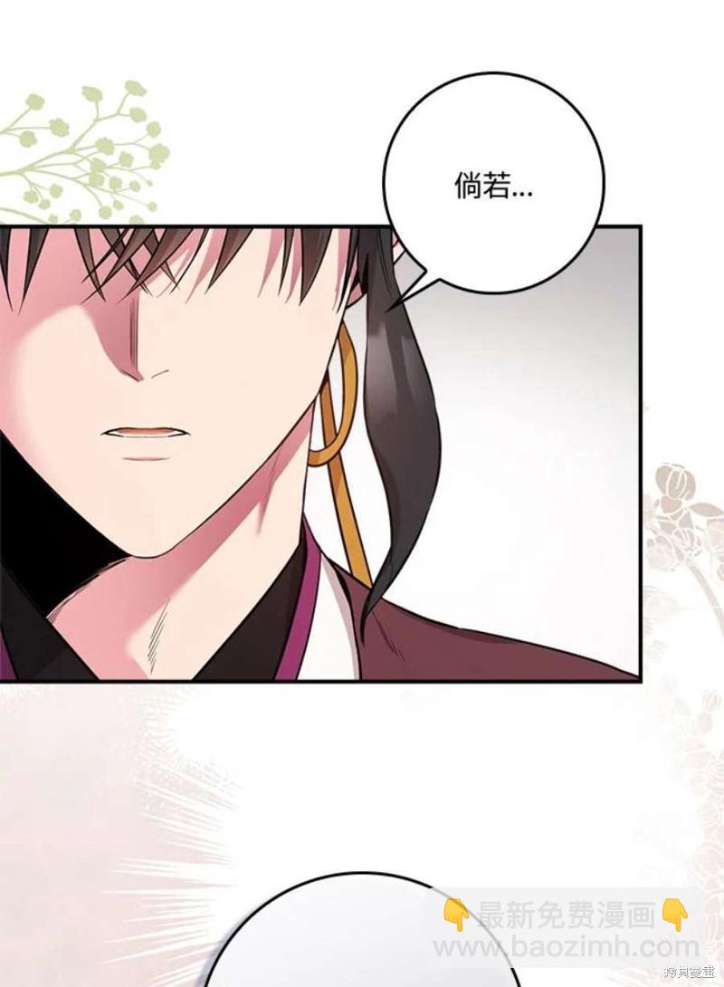 🍘武侠之恶女我最强！ 第80话 第19页