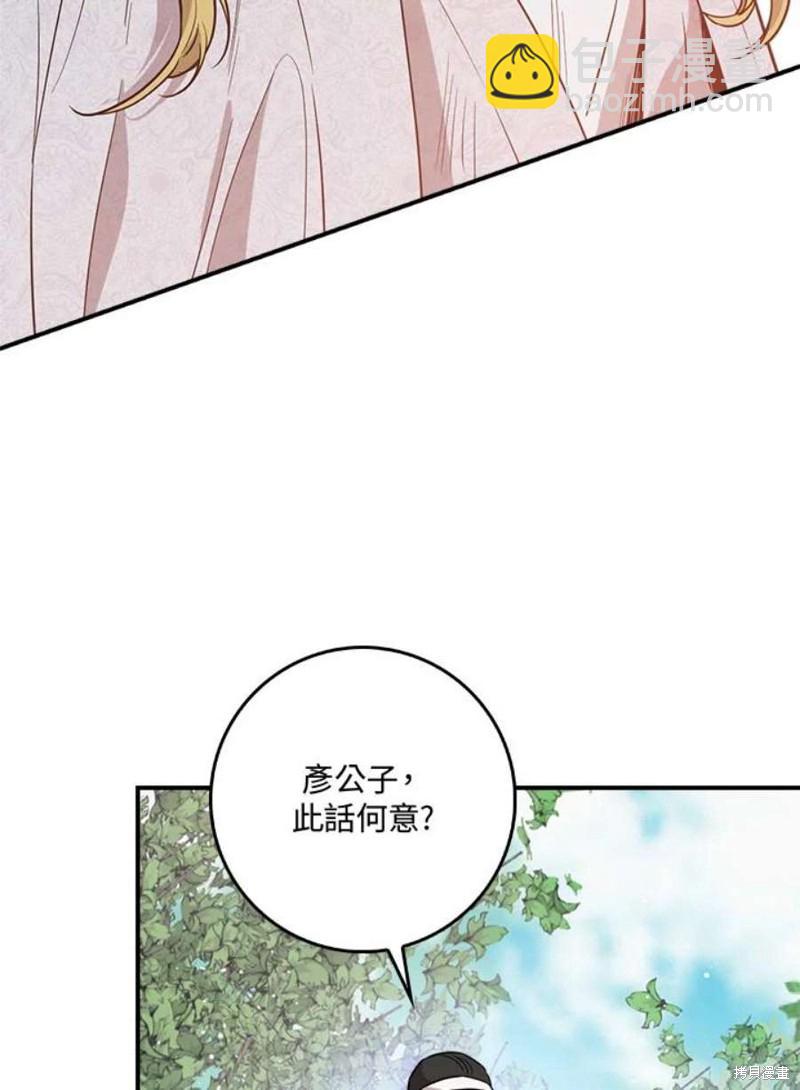 🍘武侠之恶女我最强！ 第80话 第23页