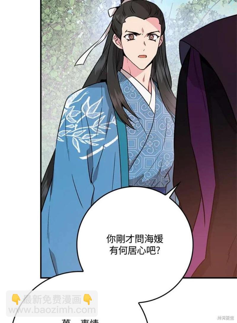 🍘武侠之恶女我最强！ 第80话 第24页