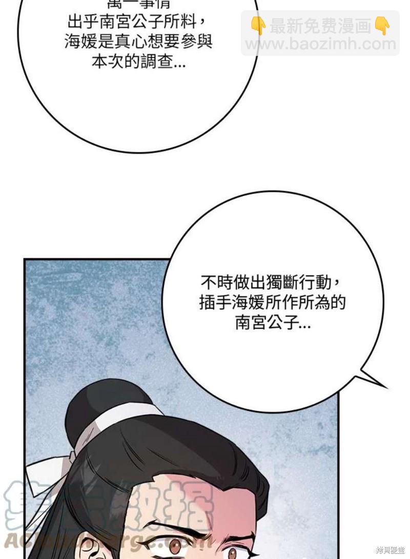 🍘武侠之恶女我最强！ 第80话 第25页