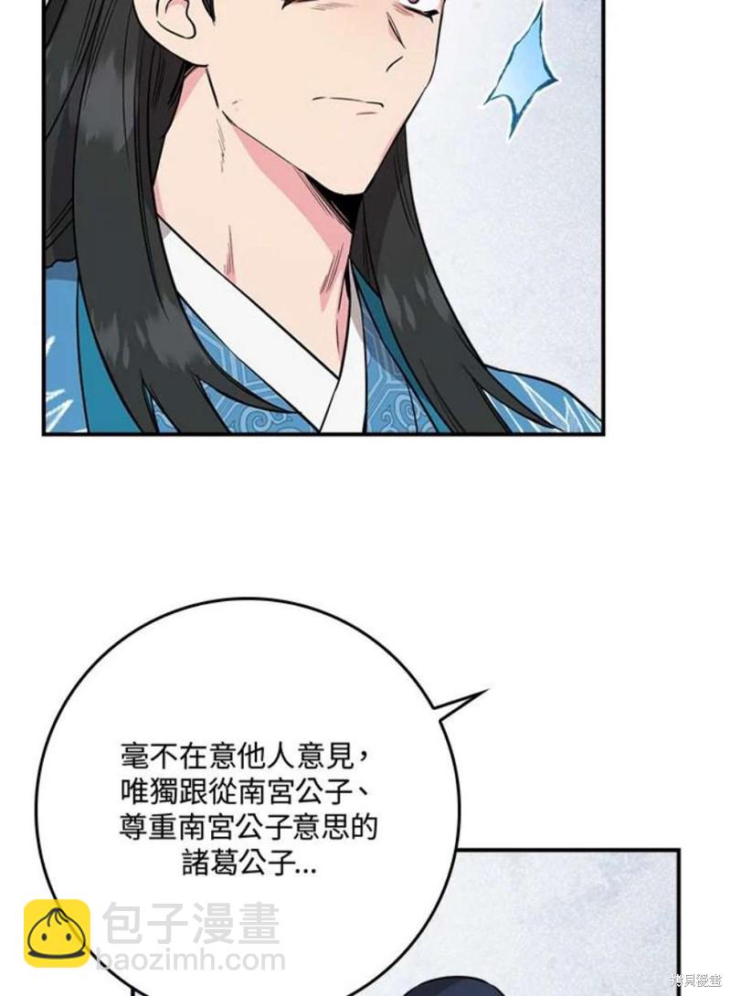 🍘武侠之恶女我最强！ 第80话 第26页