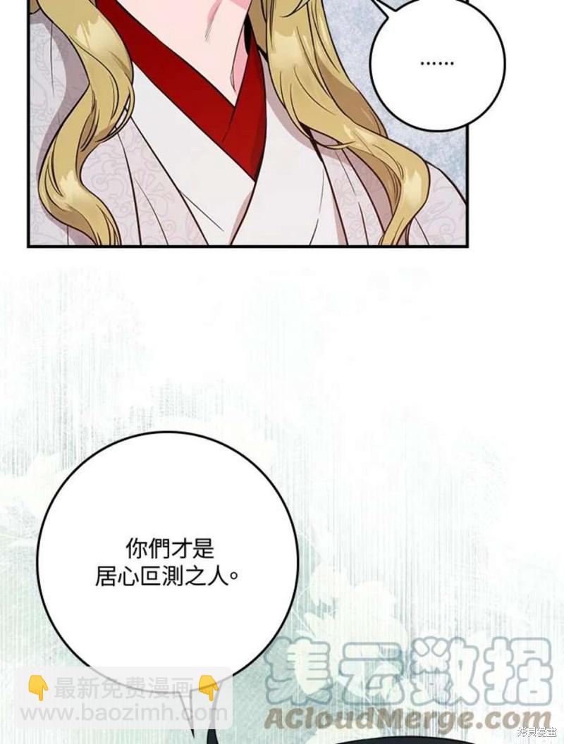 🍘武侠之恶女我最强！ 第80话 第29页
