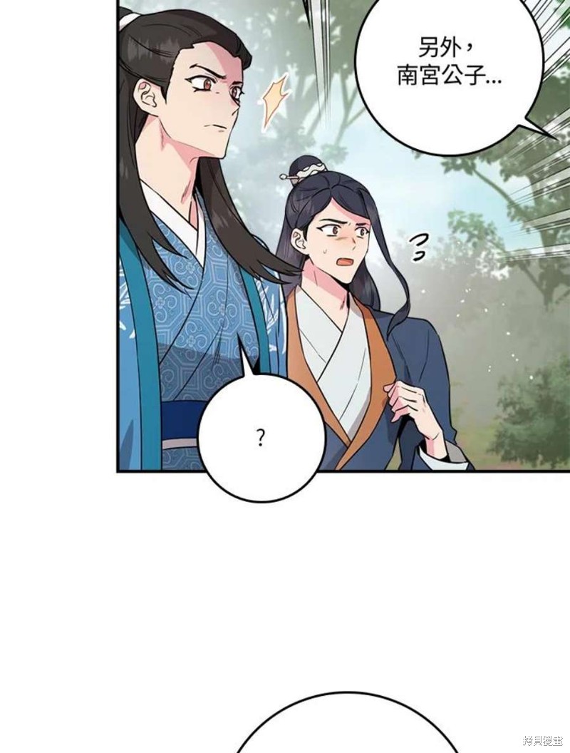 🍘武侠之恶女我最强！ 第80话 第32页