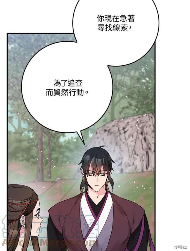 🍘武侠之恶女我最强！ 第80话 第33页