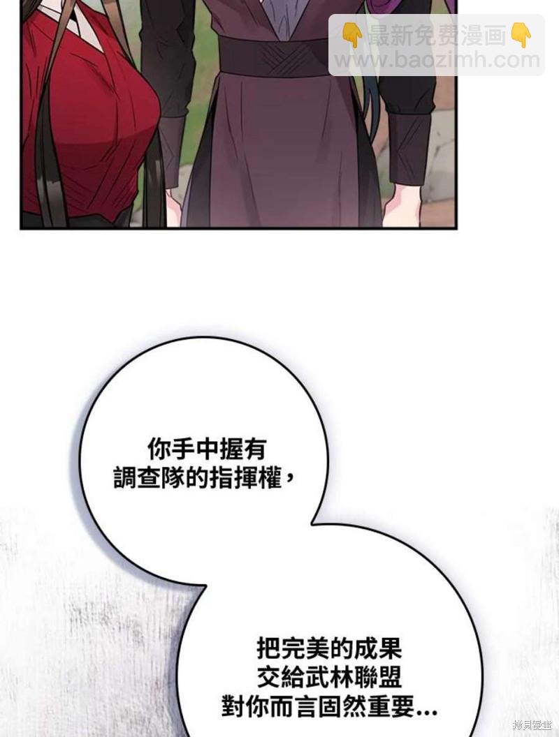 🍘武侠之恶女我最强！ 第80话 第34页
