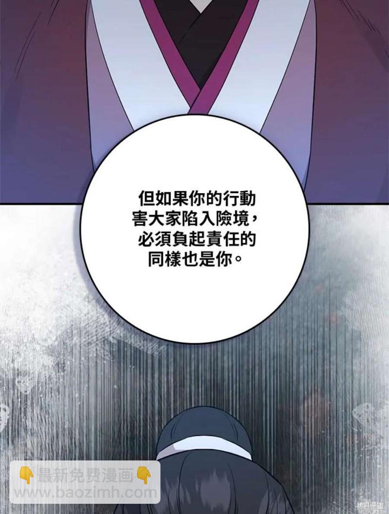 🍘武侠之恶女我最强！ 第80话 第36页