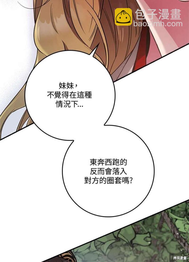 🍘武侠之恶女我最强！ 第80话 第4页