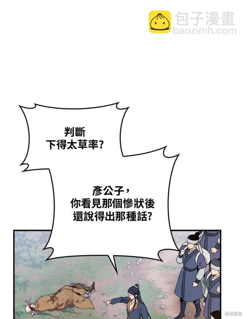 🍘武侠之恶女我最强！ 第80话 第40页