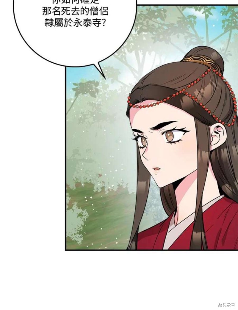 🍘武侠之恶女我最强！ 第80话 第42页