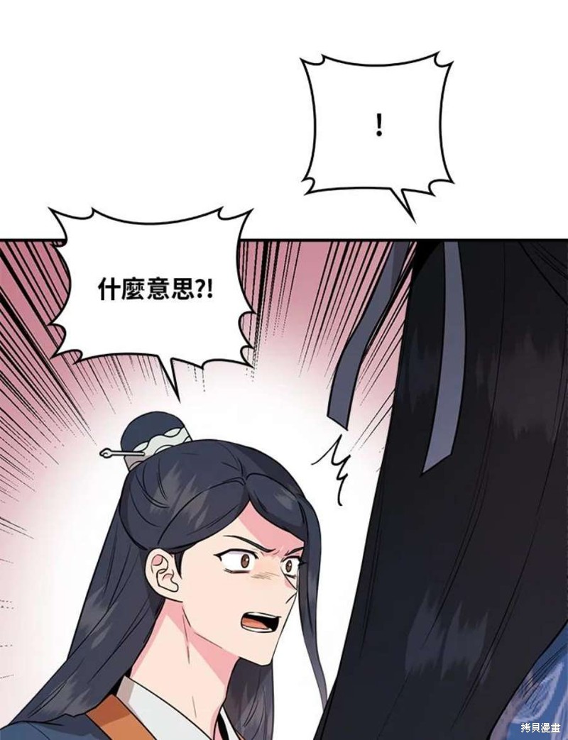 🍘武侠之恶女我最强！ 第80话 第43页